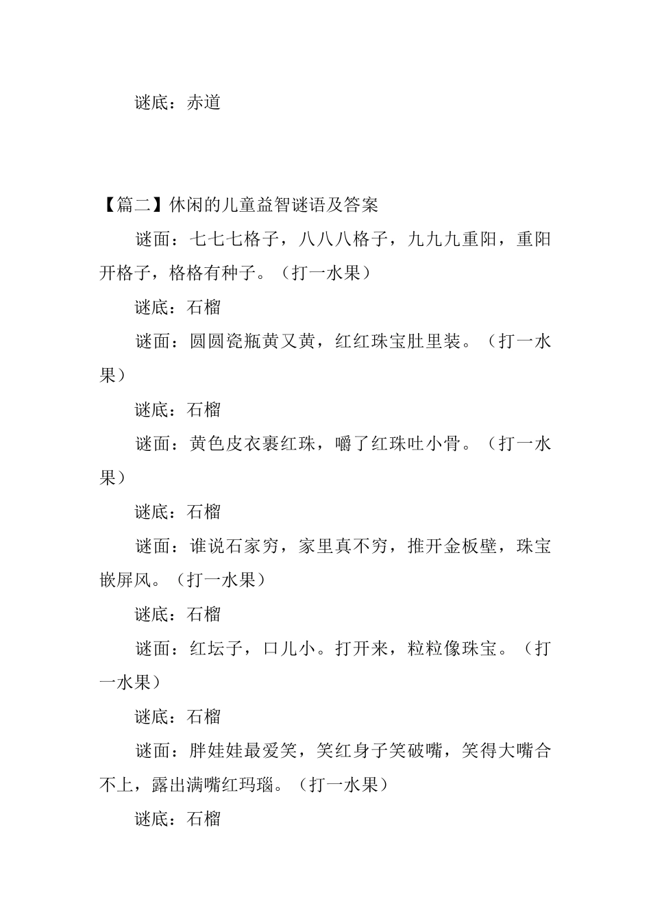 休闲的儿童益智谜语及答案_第3页