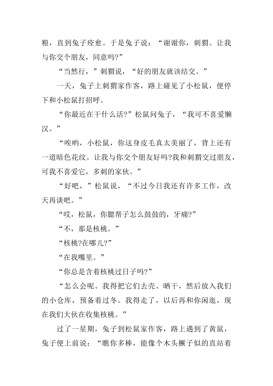 休闲的两岁儿童益智故事四篇_第3页