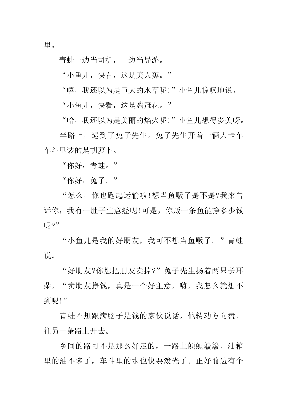 休闲的儿童哲理小故事_第2页