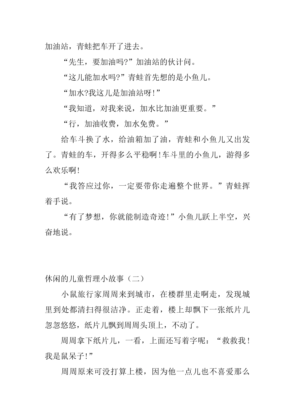 休闲的儿童哲理小故事_第3页