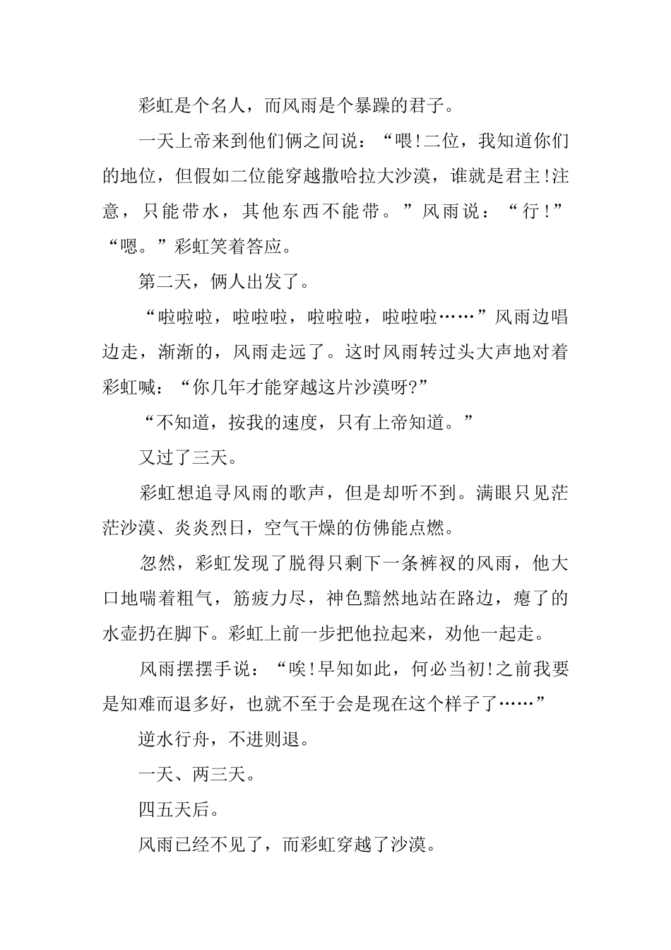 休闲的儿童哲理故事文字版4篇_第3页