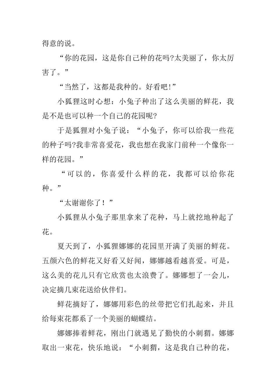 休闲的三岁幼儿哲理故事_第3页