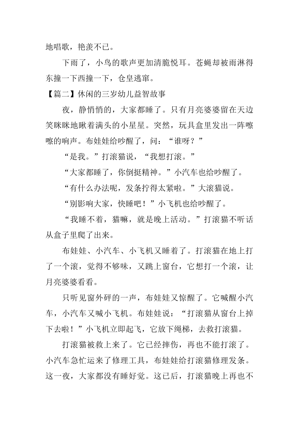 休闲的三岁幼儿益智故事_第2页