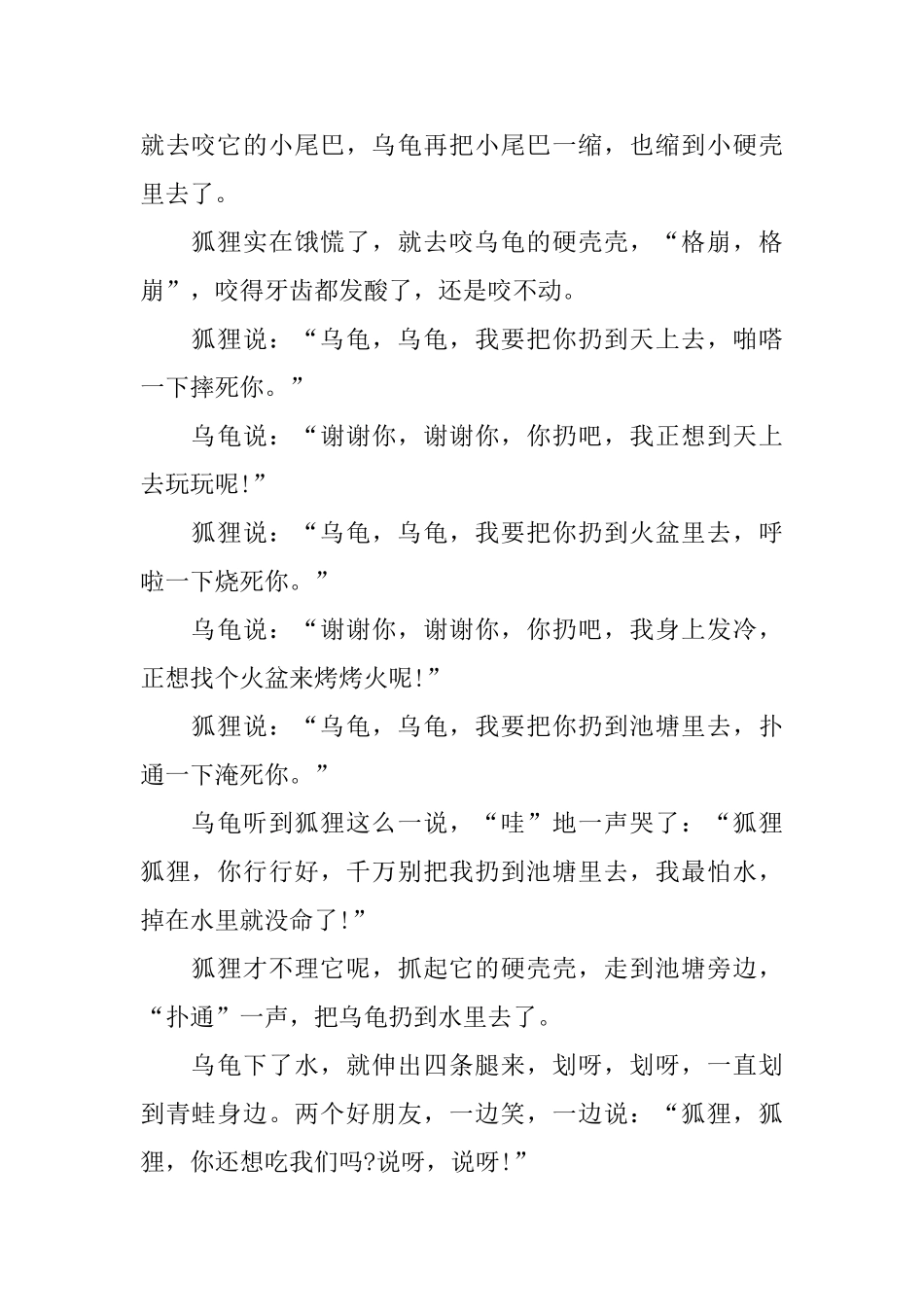 休闲的宝宝胎教小故事文字版三篇_第2页