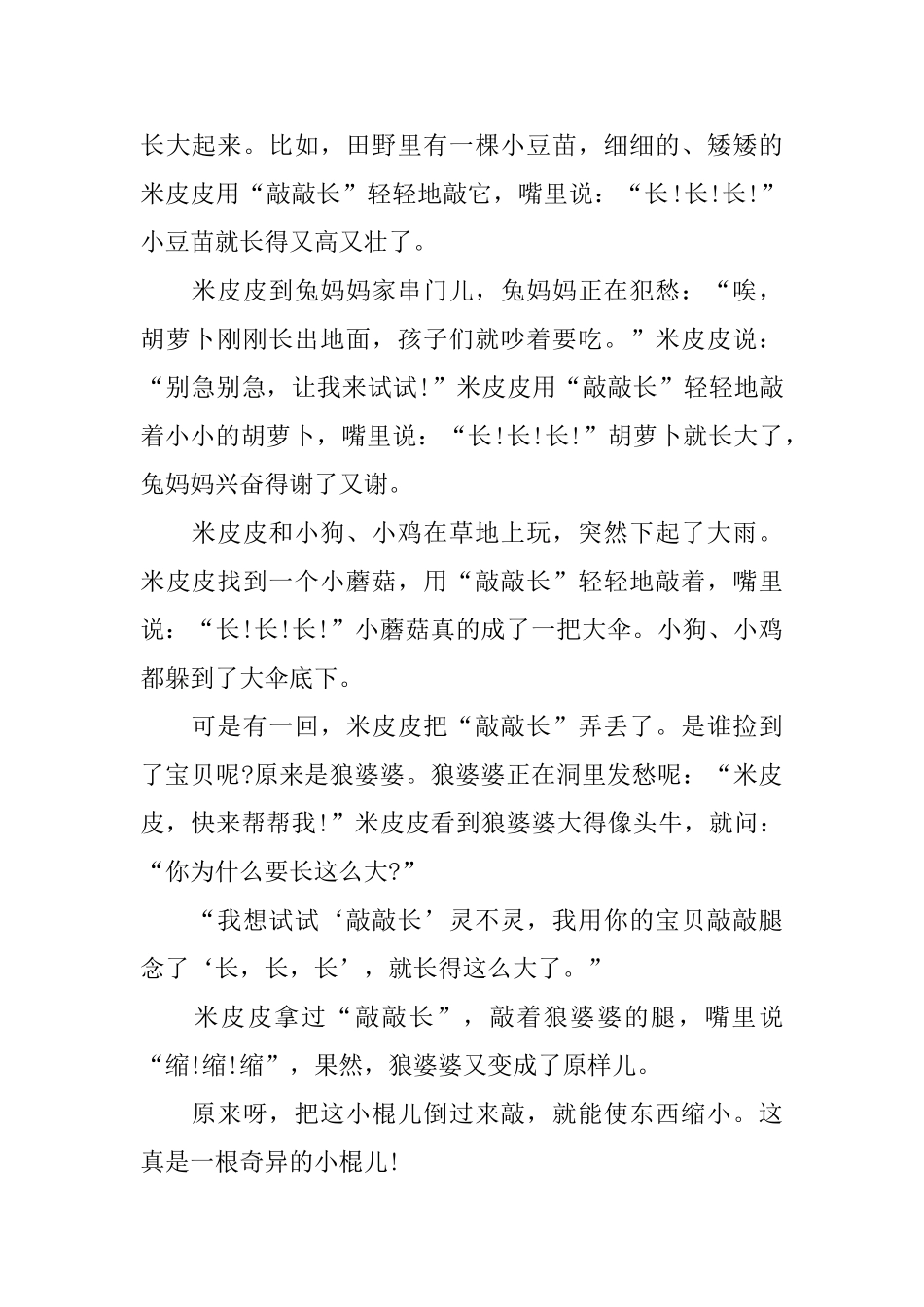 休闲的宝宝胎教故事文字版3篇_第2页