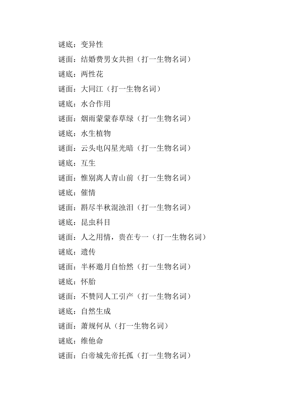 休闲益智的儿童谜语三篇_第2页