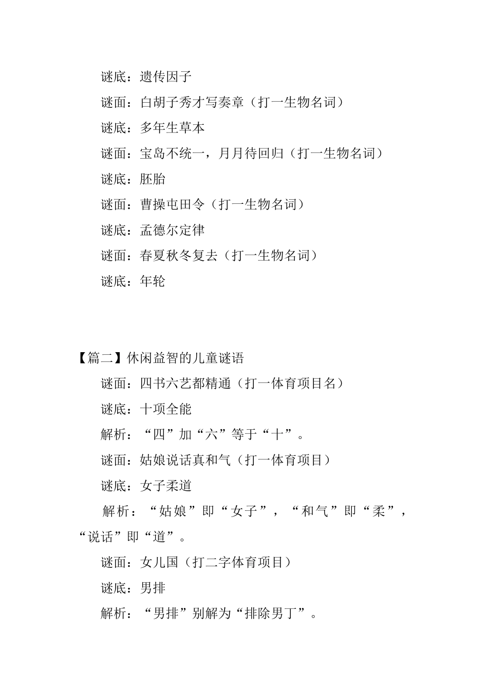 休闲益智的儿童谜语三篇_第3页