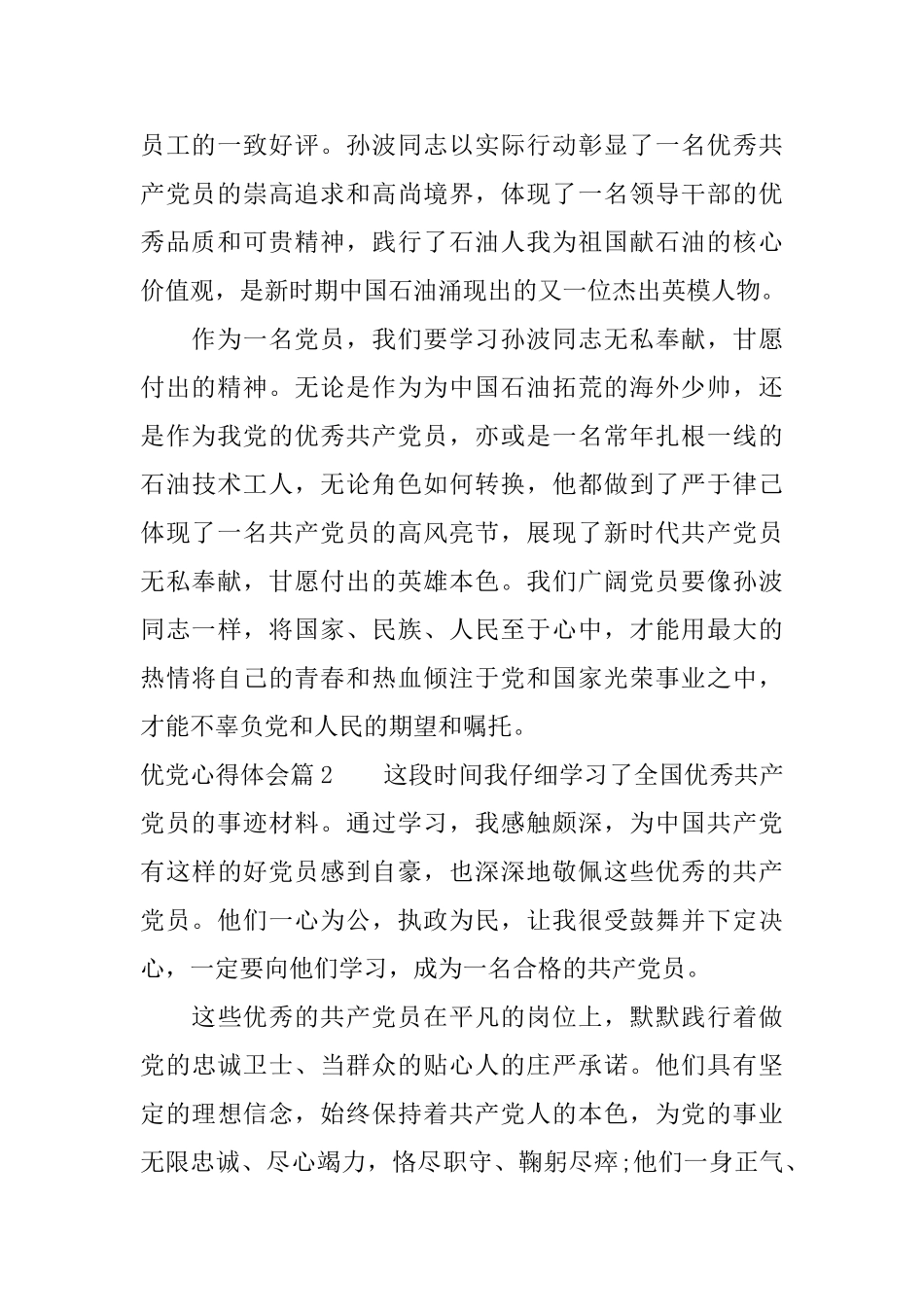 优党心得体会_第2页