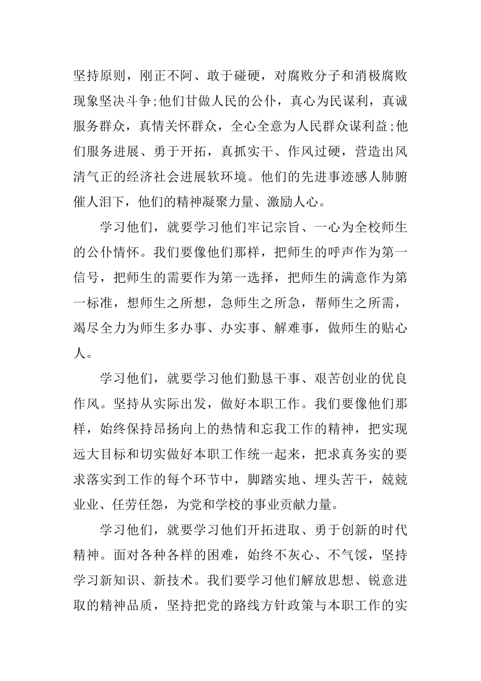 优党心得体会_第3页