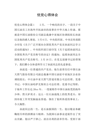 优党心得体会