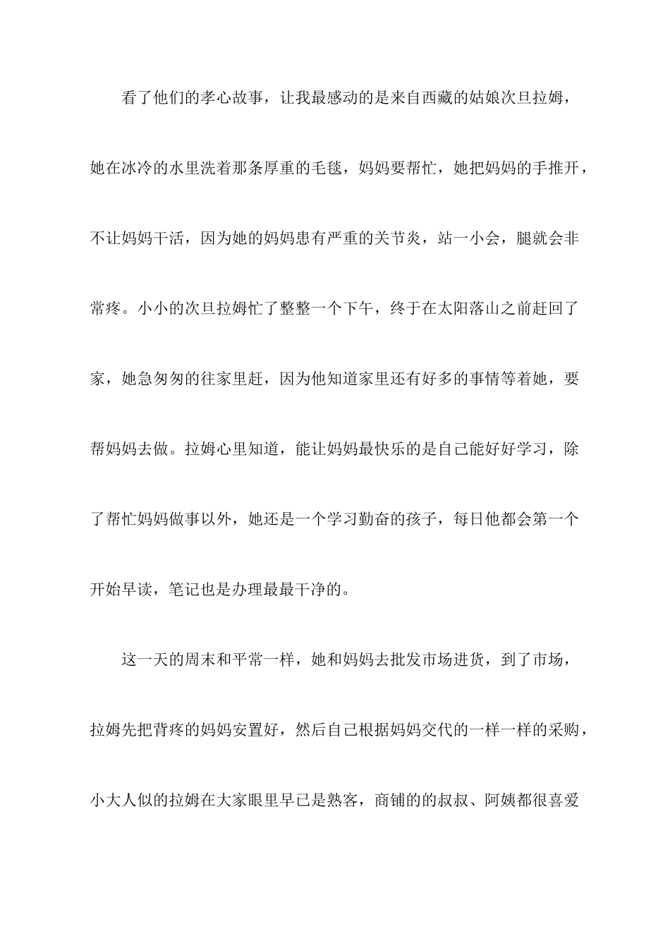 众里寻你2025寻找最美孝心少年颁奖典礼心得体会_第2页