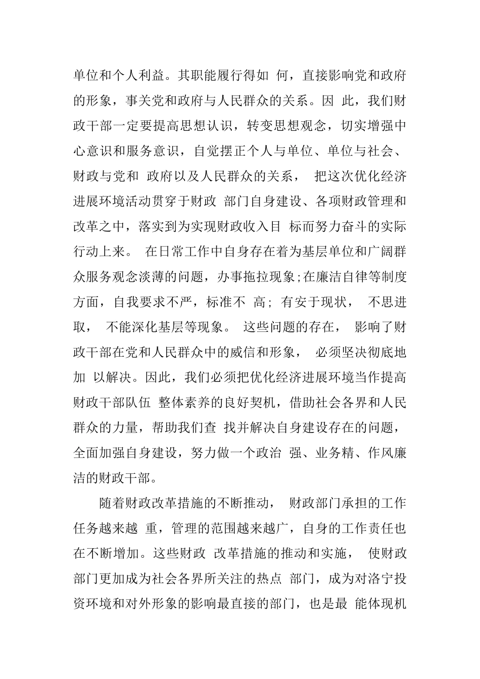 优化发展环境优秀演讲词_第2页