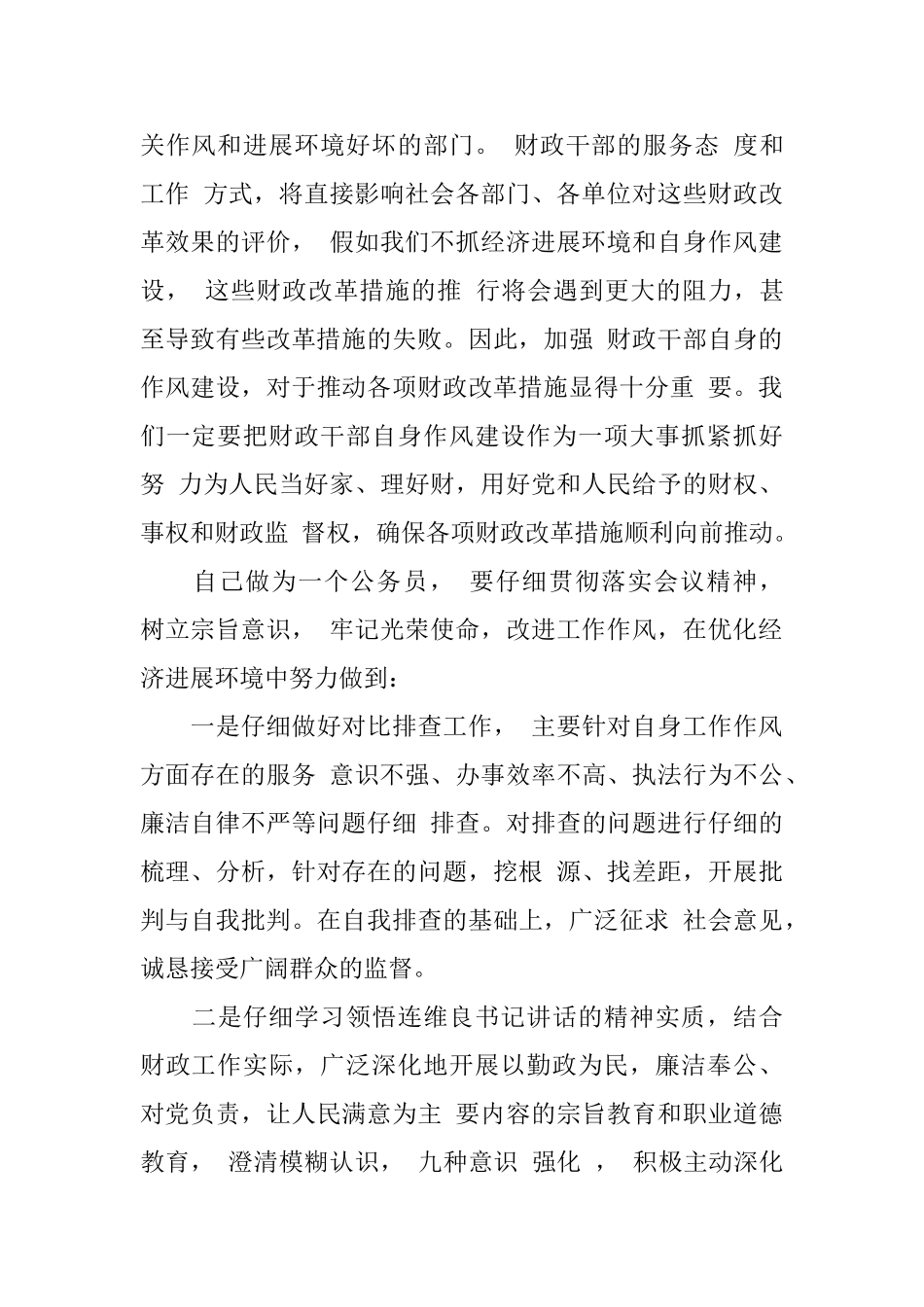 优化发展环境优秀演讲词_第3页