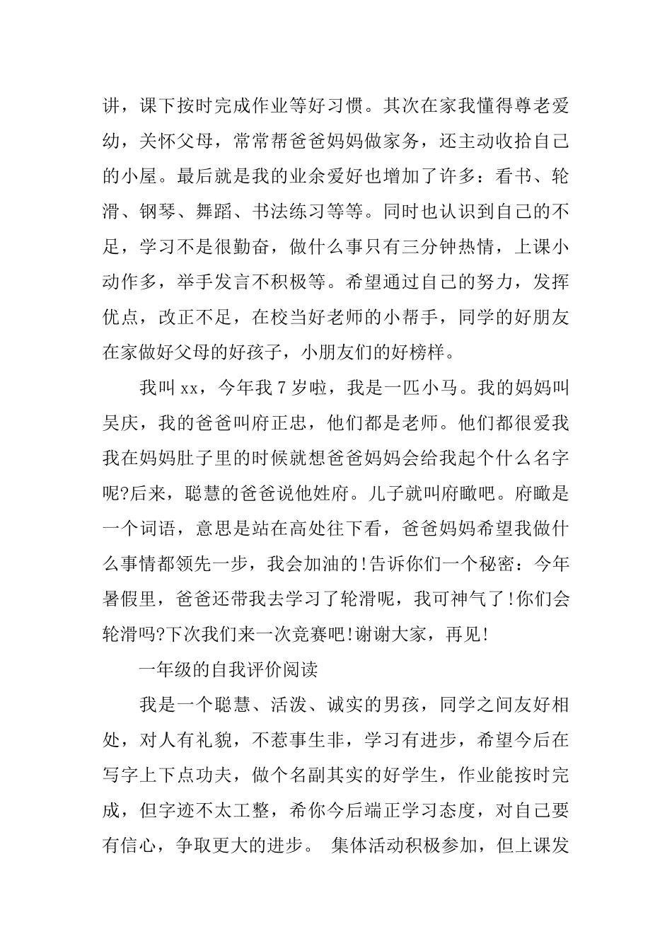 优秀一年级自我评价简短_第2页