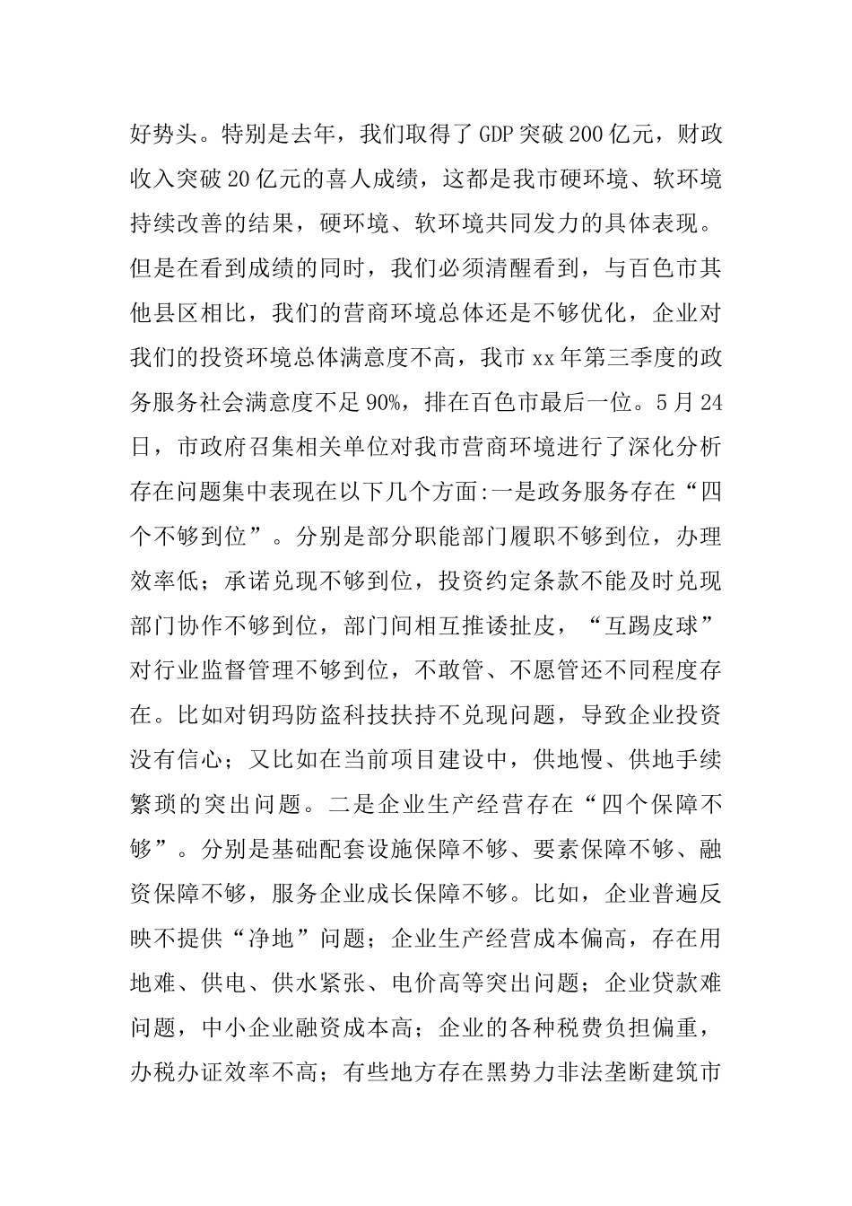 优化营商环境大会讲话稿3篇_第2页