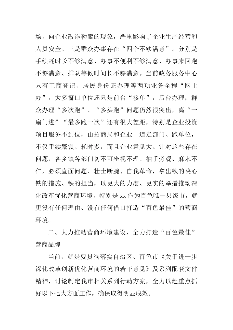 优化营商环境大会讲话稿3篇_第3页