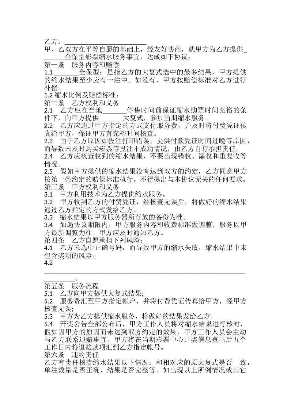 优化保奖服务协议书样本_第2页