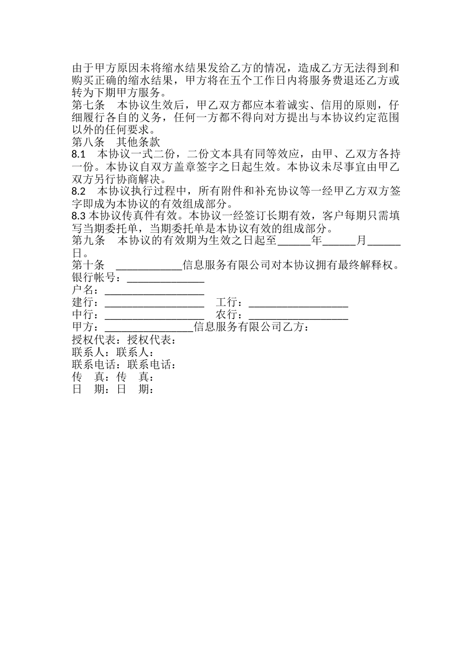 优化保奖服务协议书样本_第3页