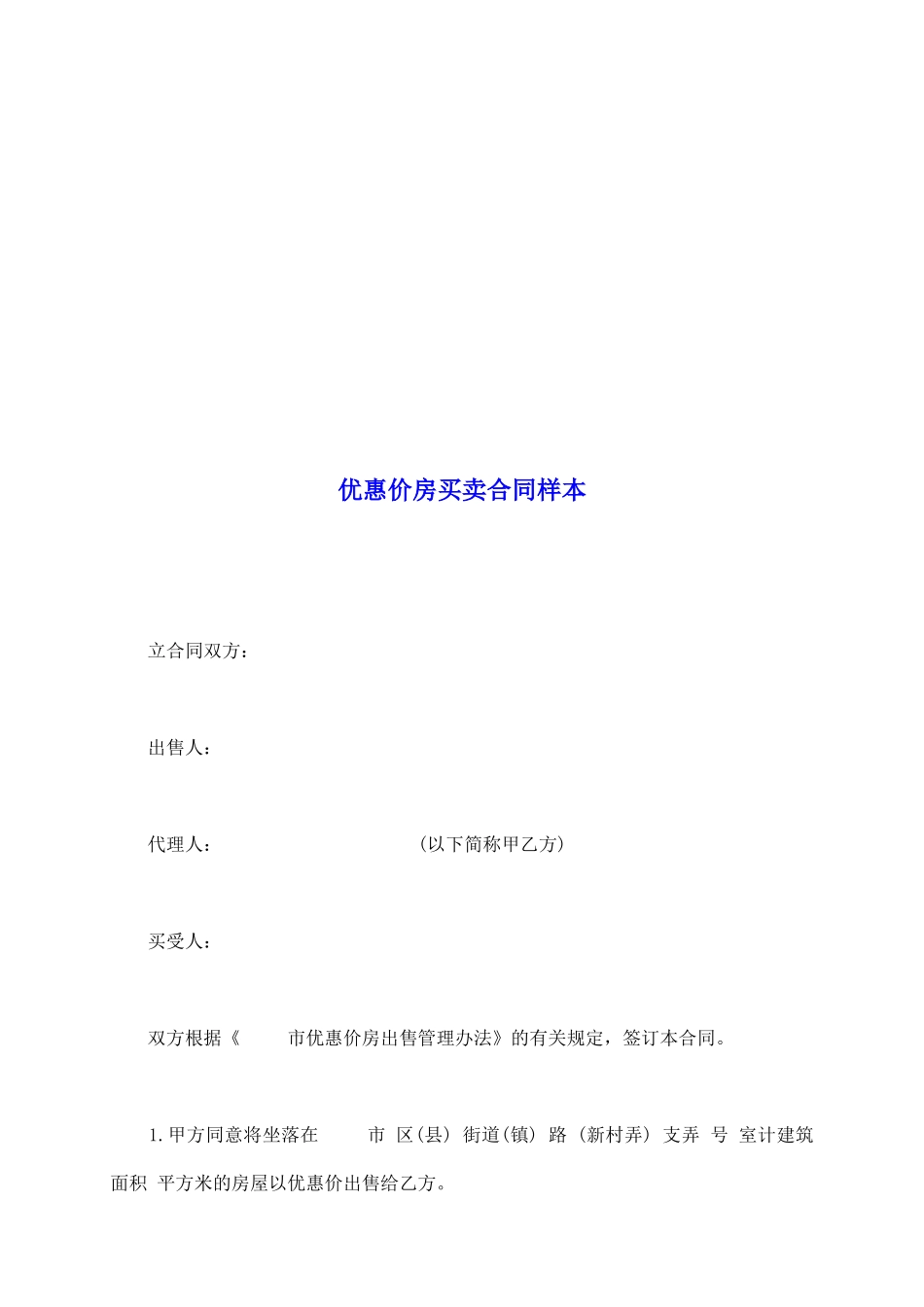 优惠价房买卖合同样本_第2页