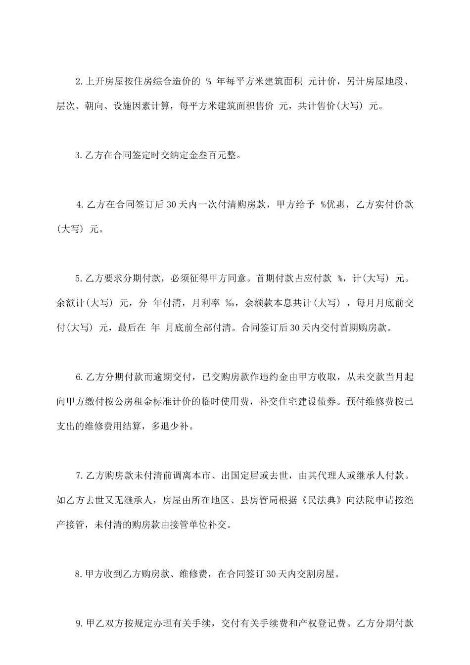 优惠价房买卖合同样本_第3页