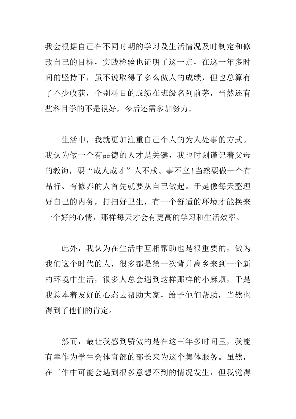 优秀三好学生申请书范文_第2页