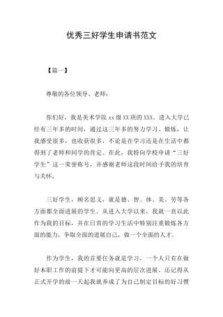 优秀三好学生申请书范文