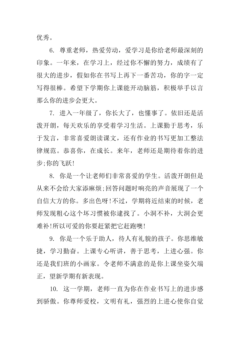 优秀三年级学生评语_第2页