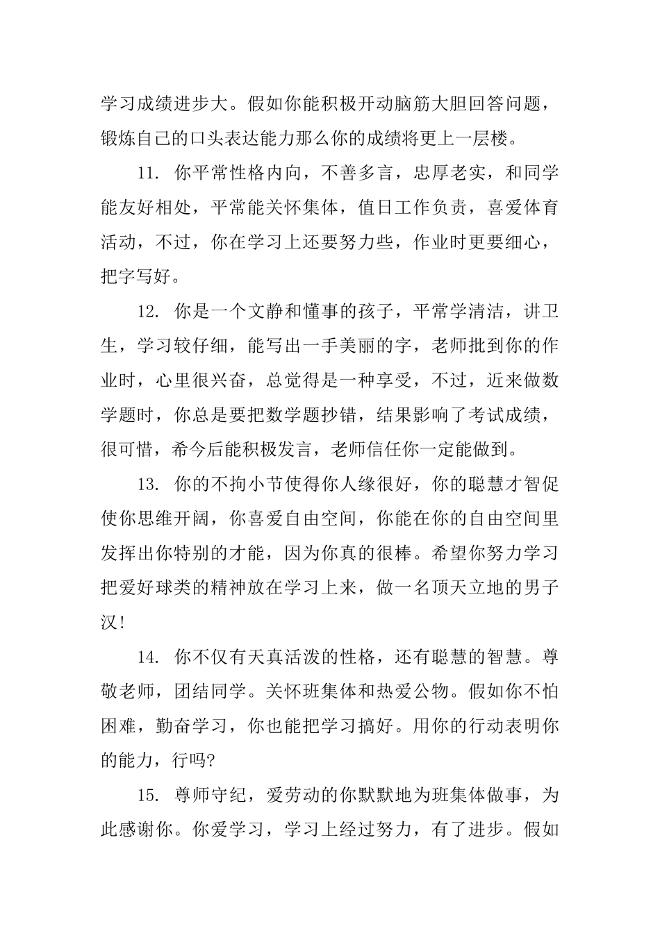 优秀三年级学生评语_第3页