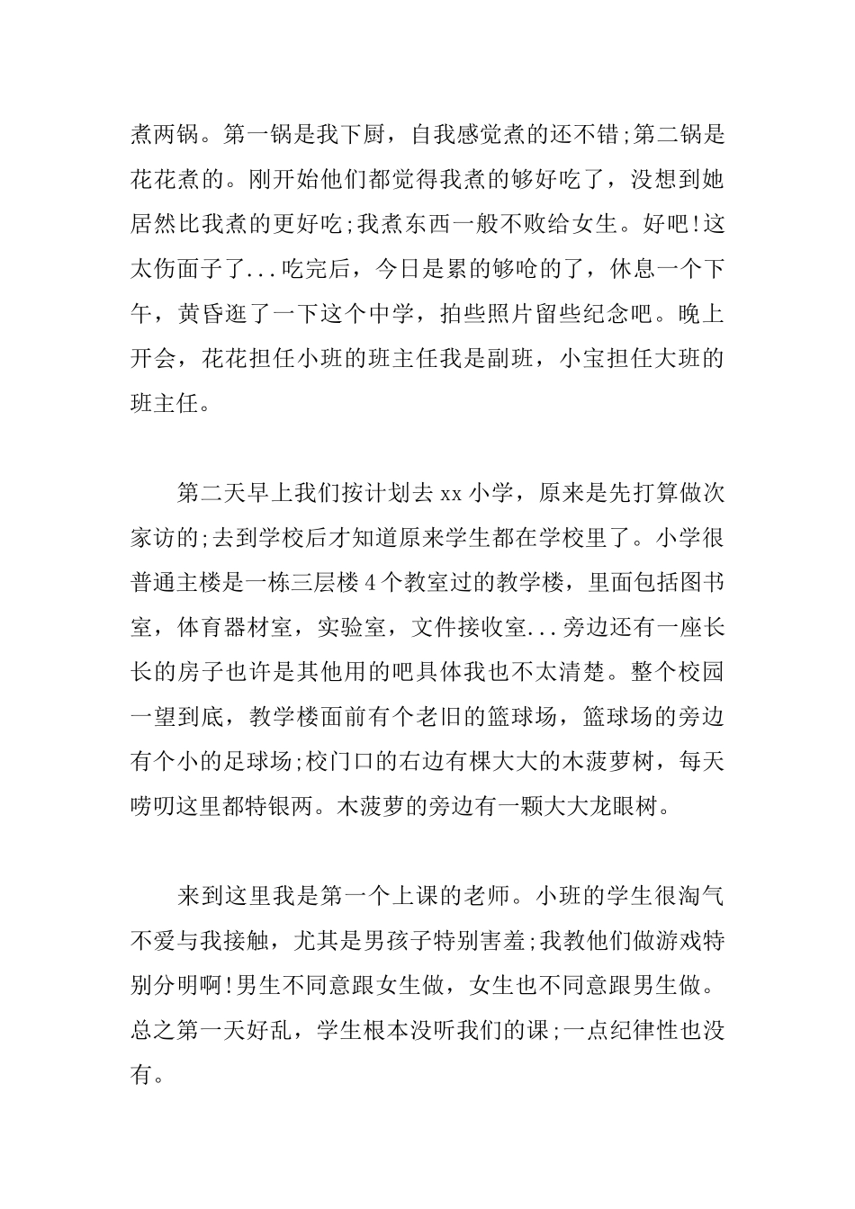 优秀三下乡社会实践心得体会范例_第3页