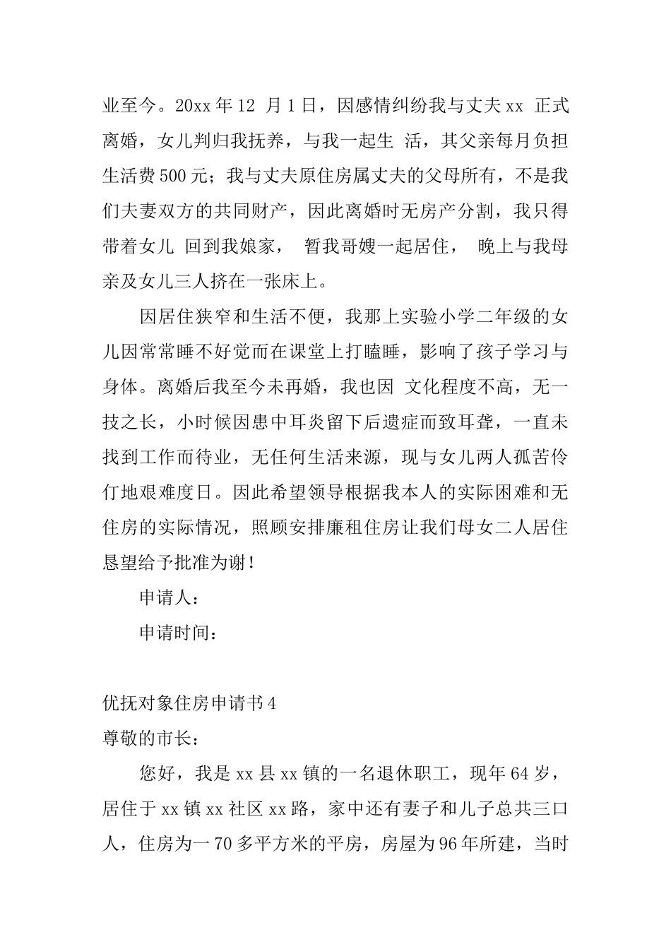 优抚对象住房申请书_第3页