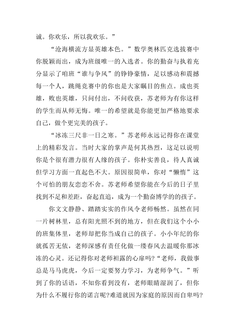 优生的班主任评语_第2页