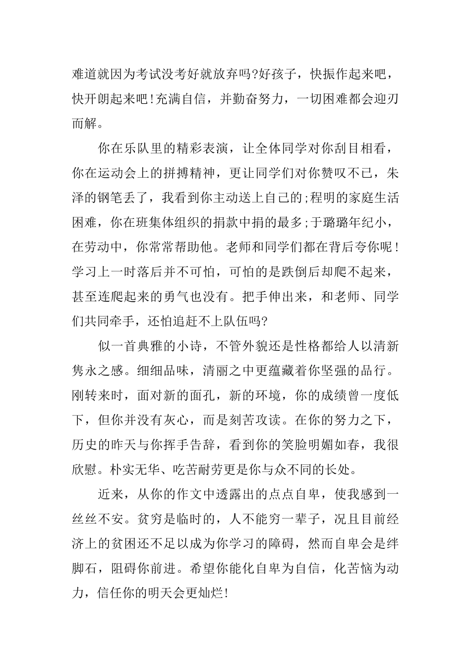 优生的班主任评语_第3页