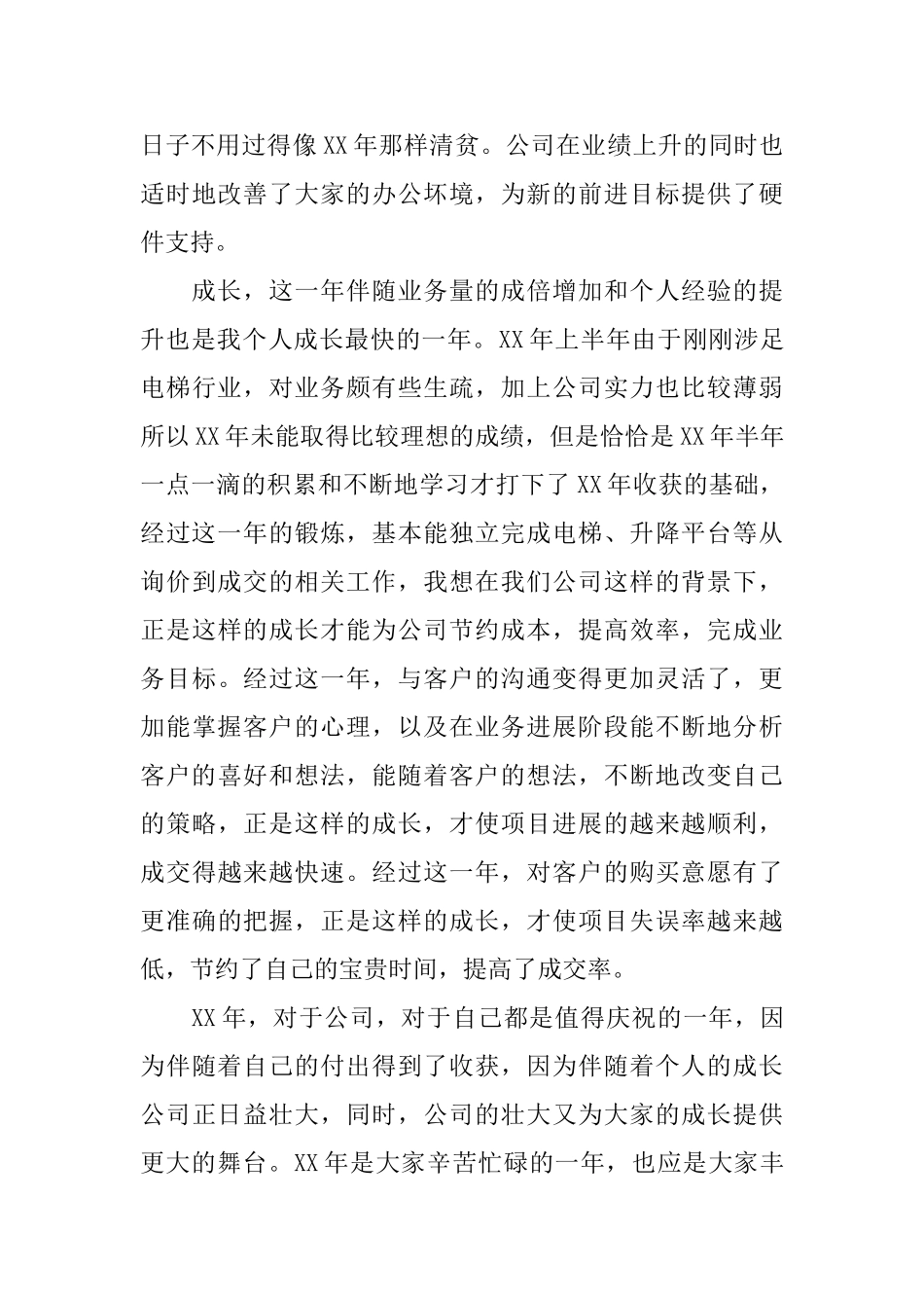 优秀业务员个人工作总结_第3页