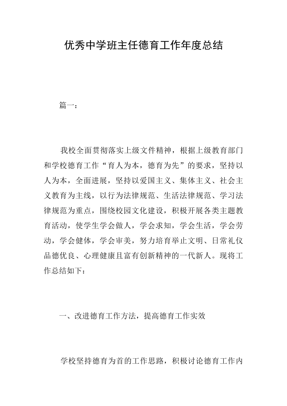 优秀中学班主任德育工作年度总结_第1页