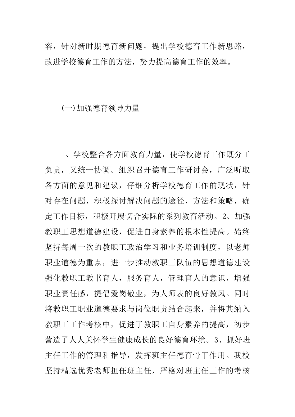 优秀中学班主任德育工作年度总结_第2页