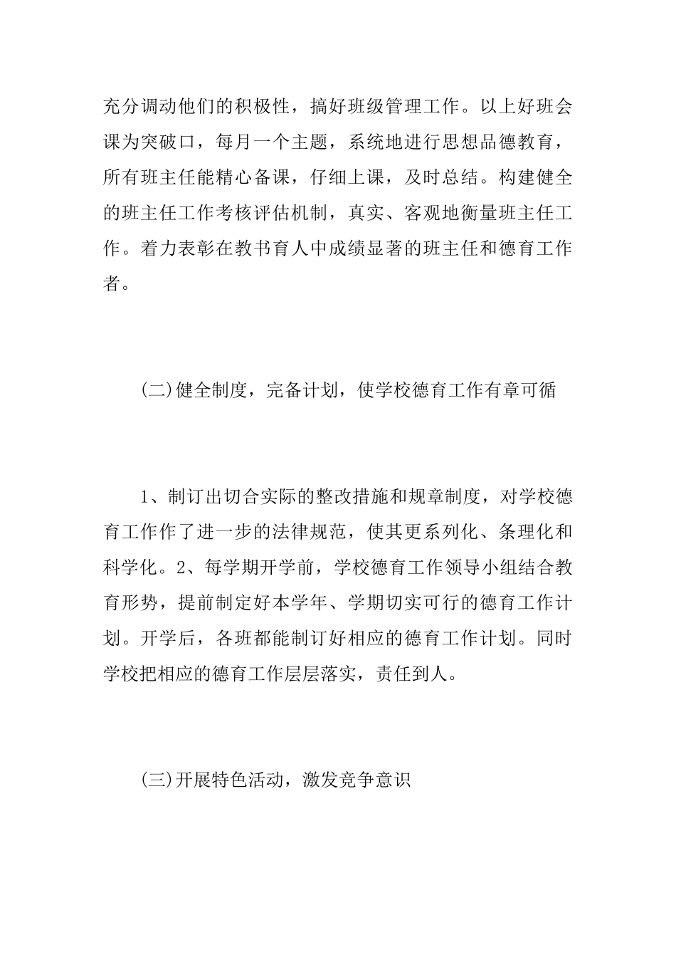 优秀中学班主任德育工作年度总结_第3页