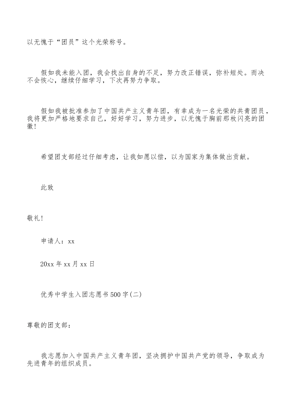 优秀中学生入团志愿书500字_第2页