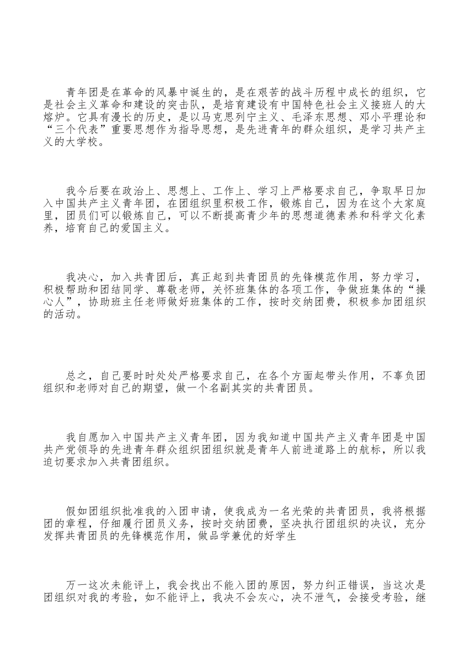 优秀中学生入团志愿书500字_第3页