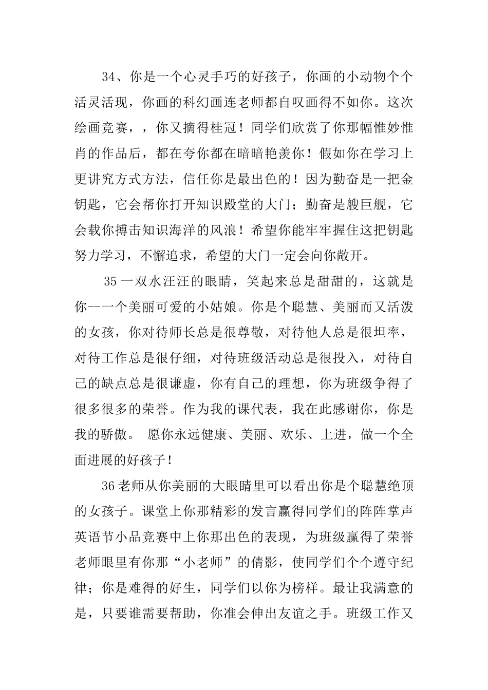 优秀中学生评语大全_第2页