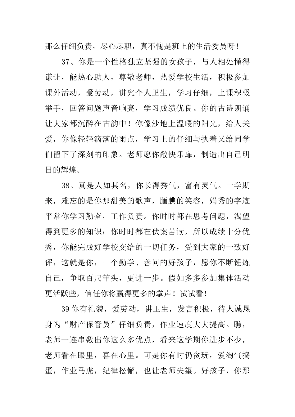 优秀中学生评语大全_第3页