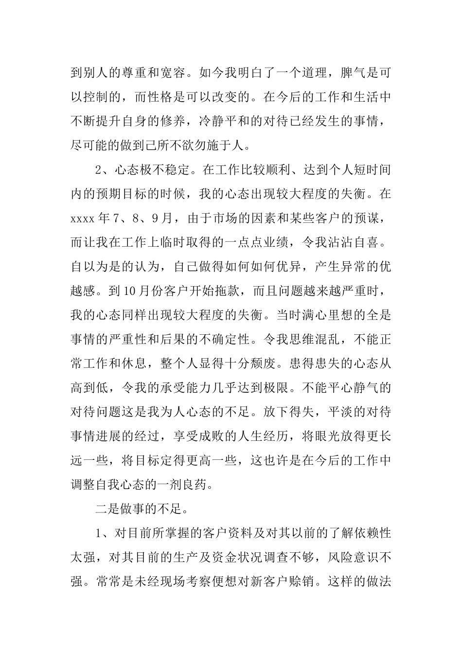 优秀业务员个人工作总结及计划_第2页