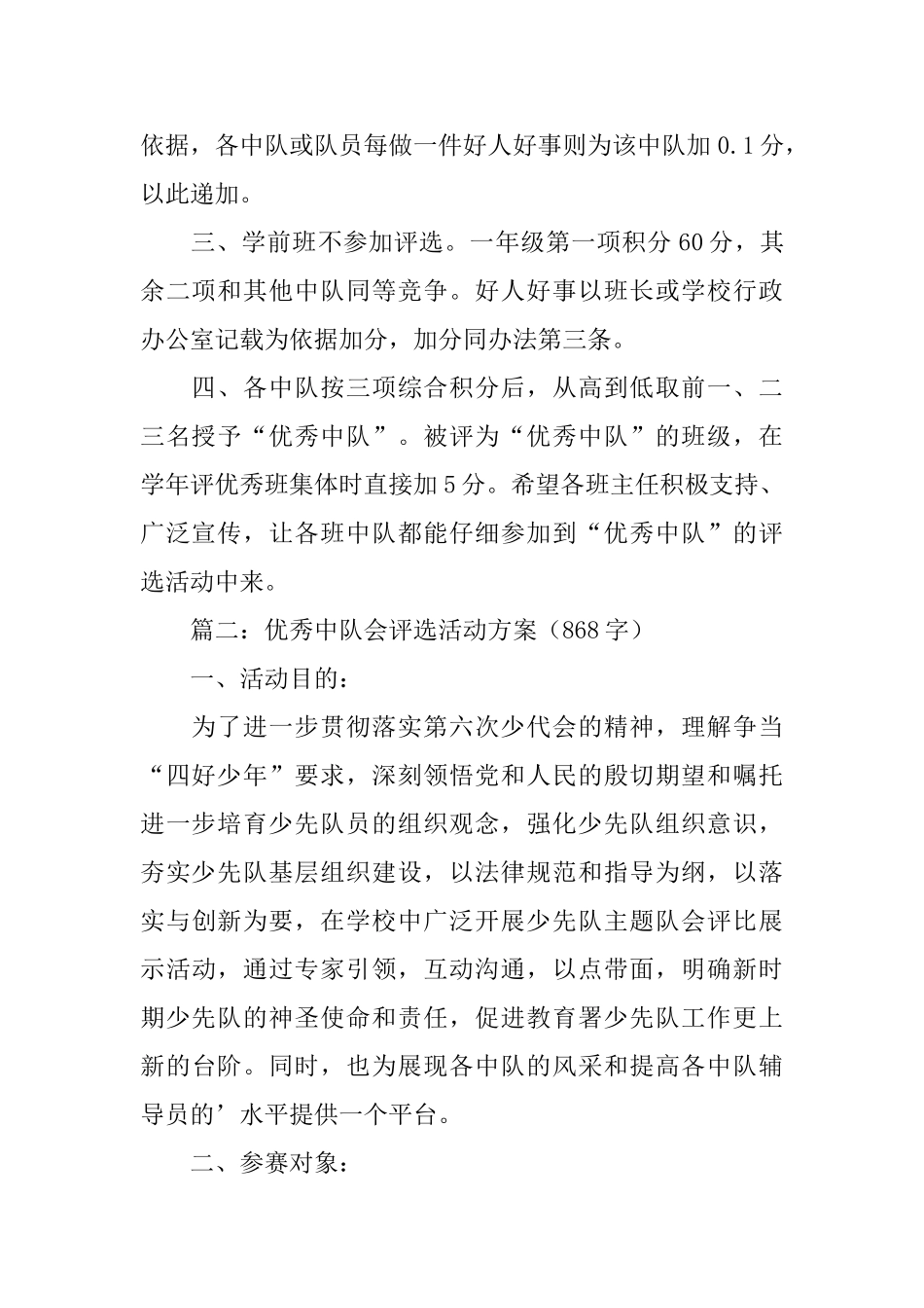 优秀中队方案的范文_第2页