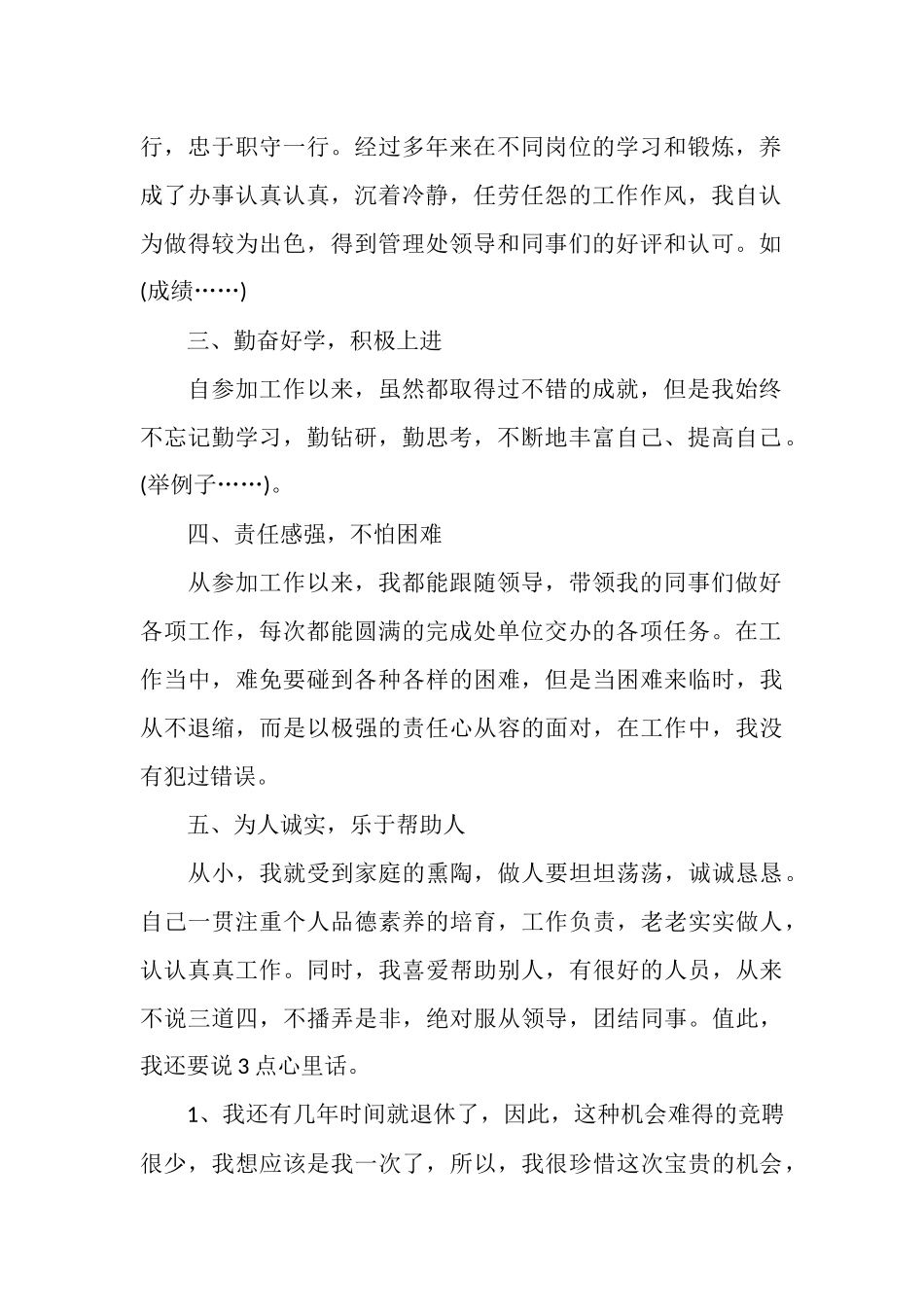 优秀主任竞聘报告范文精选3篇_第2页