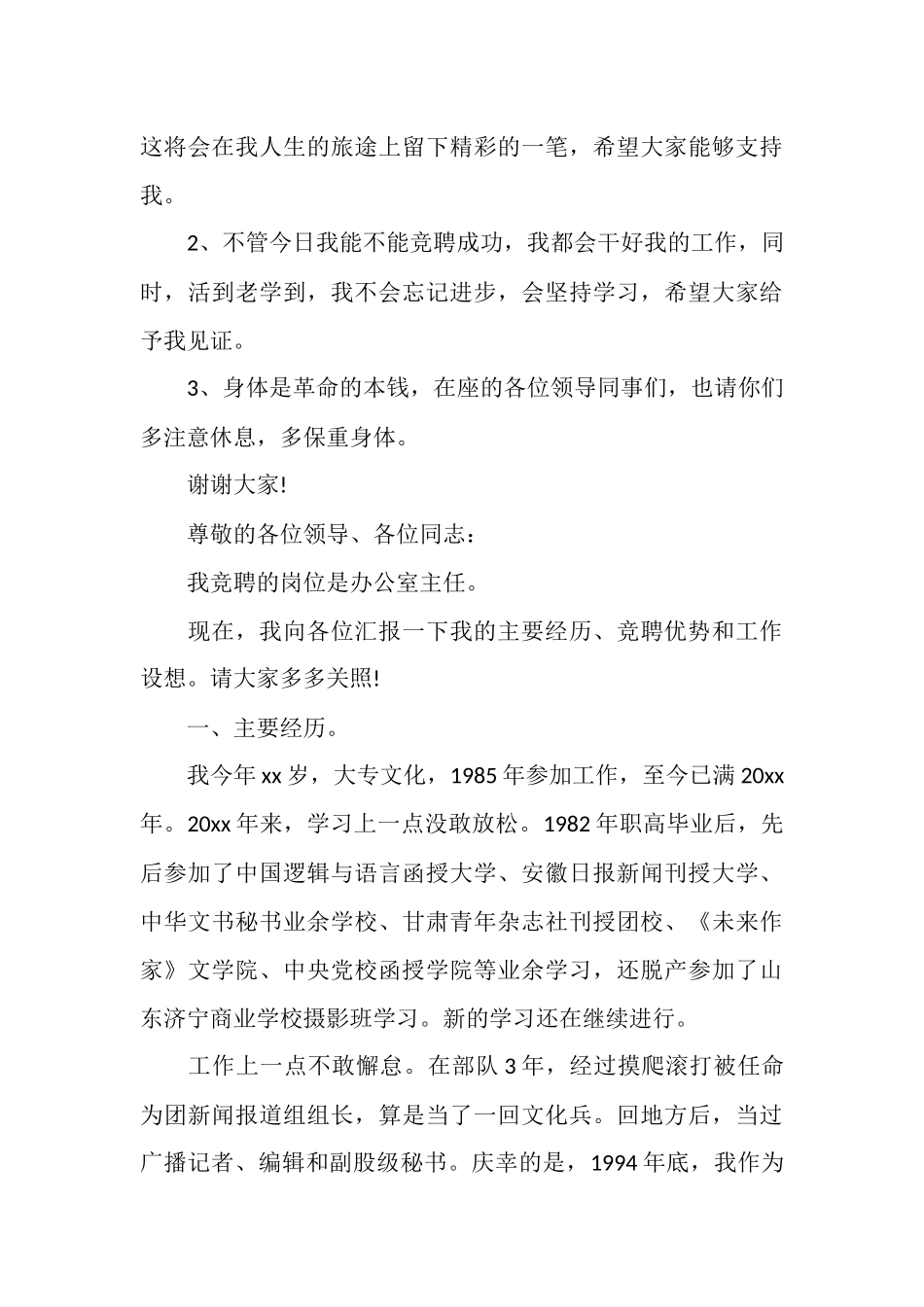 优秀主任竞聘报告范文精选3篇_第3页