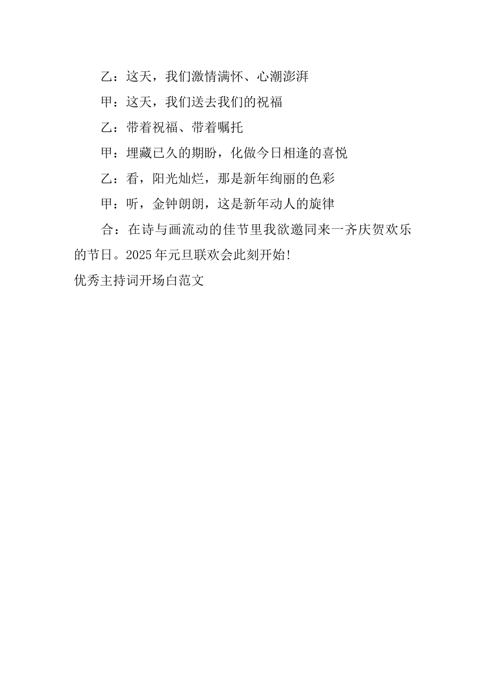 优秀主持词开场白范文_第3页