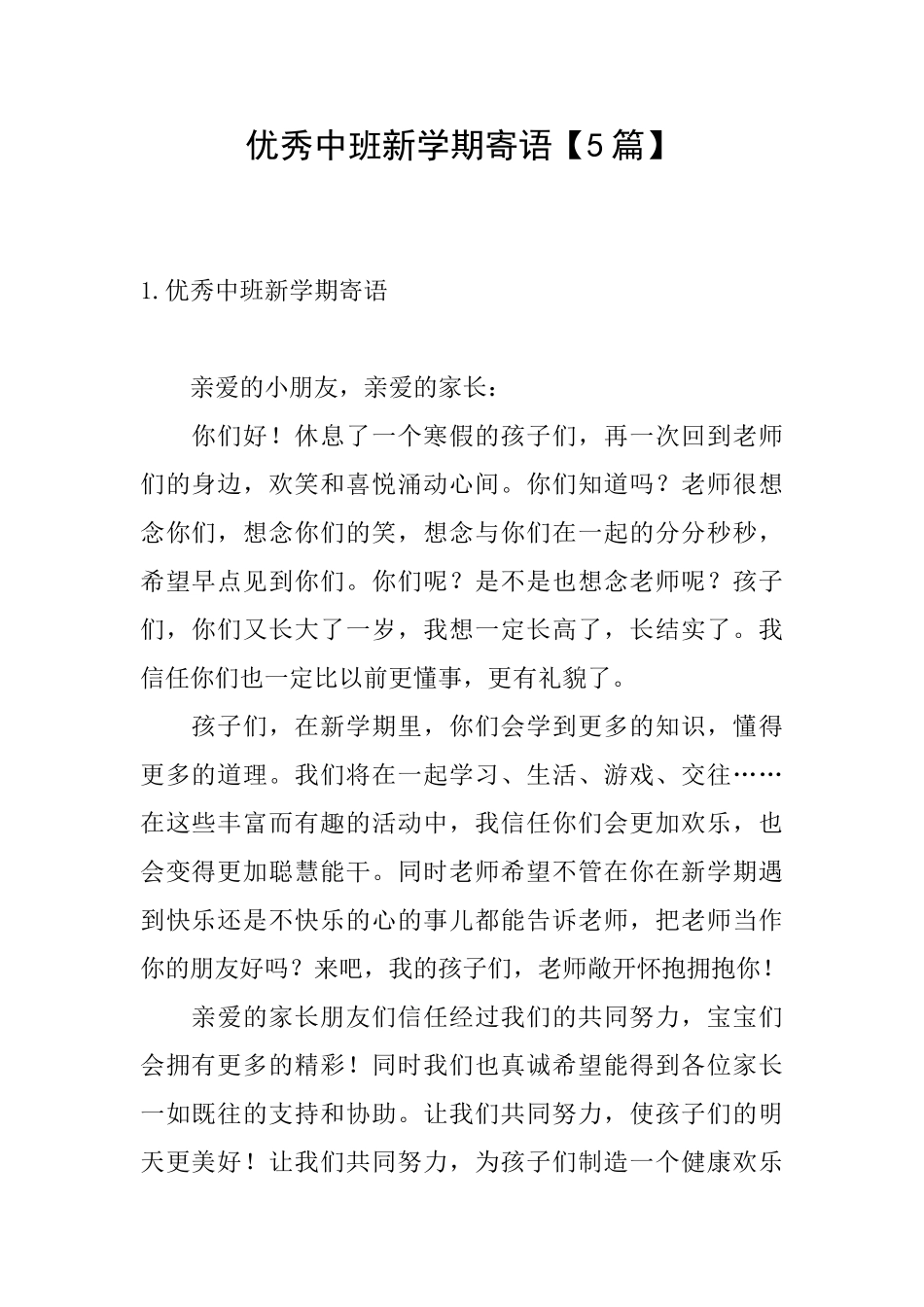 优秀中班新学期寄语_第1页