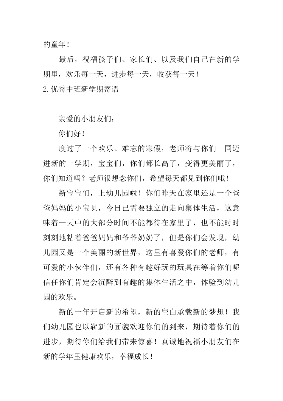 优秀中班新学期寄语_第2页