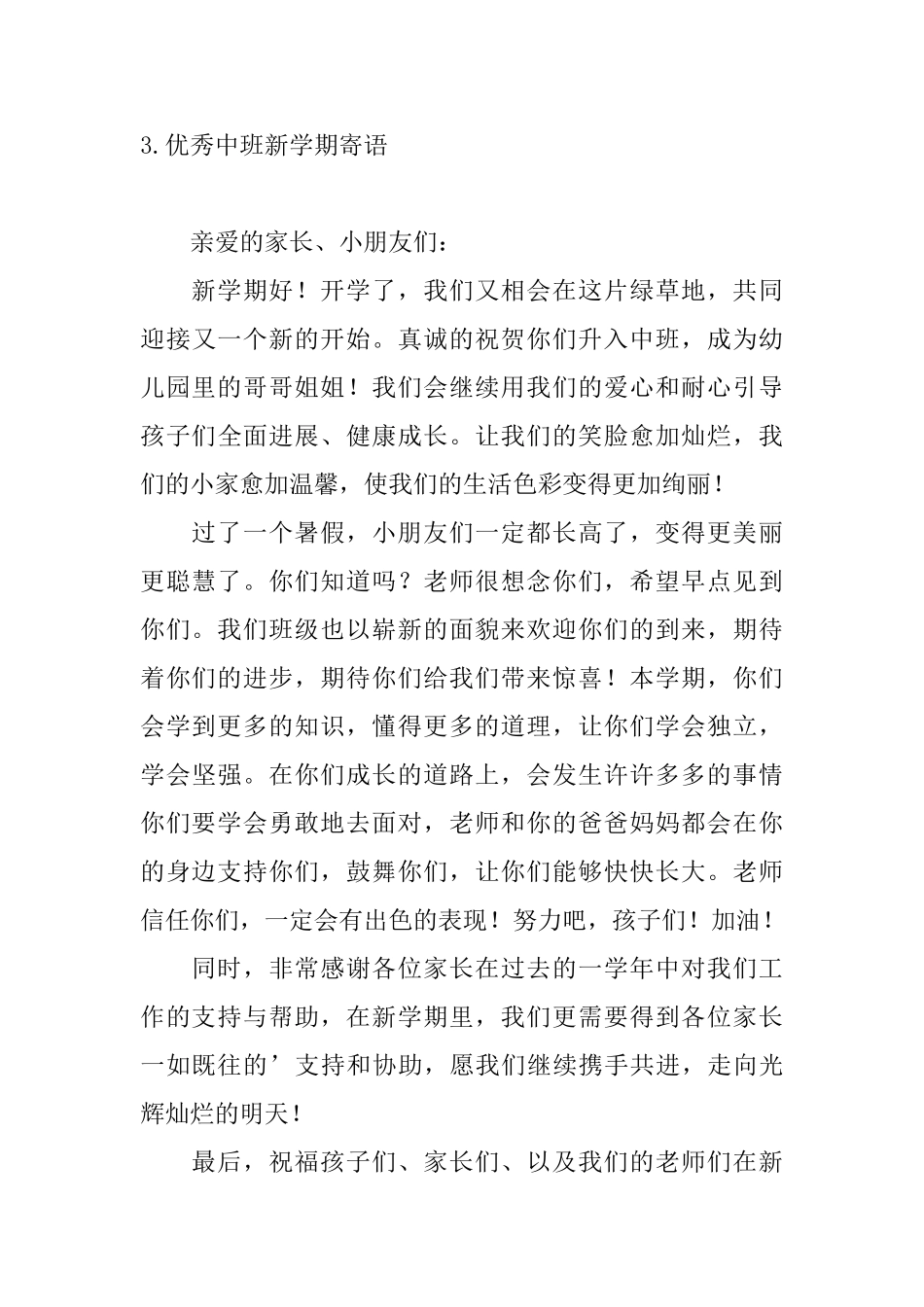 优秀中班新学期寄语_第3页