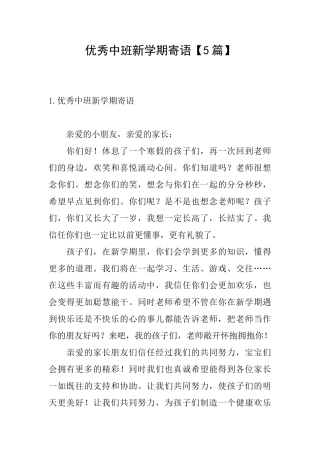 优秀中班新学期寄语