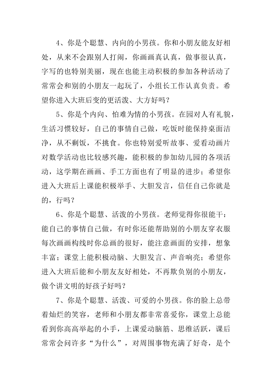 优秀中班寒假评语范例精选_第3页